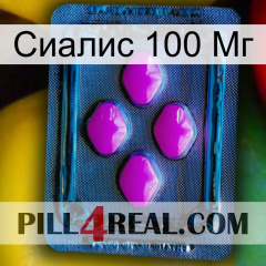 Сиалис 100 Мг 04